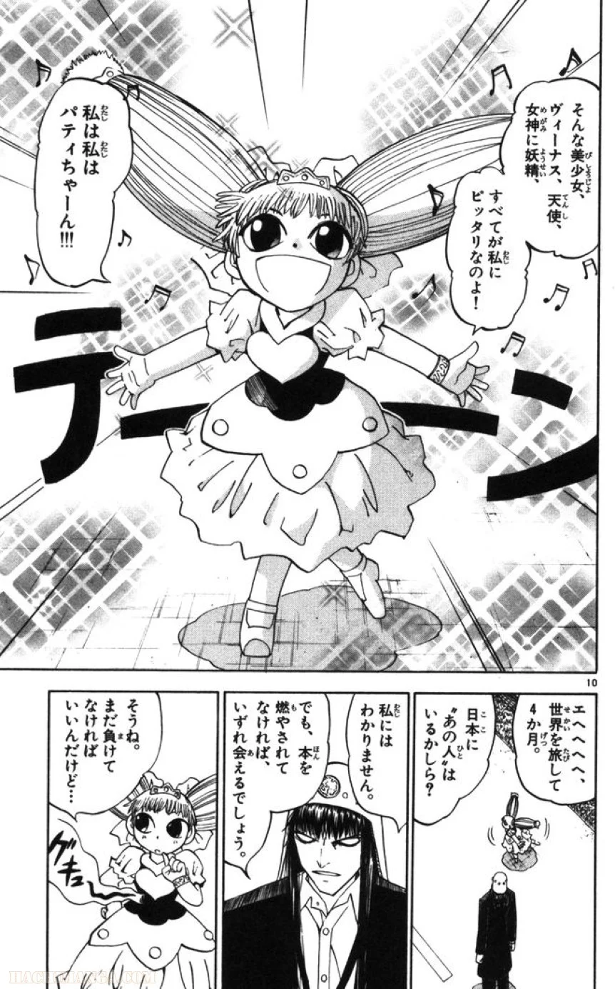 金色のガッシュ!! 第100話 - Page 10