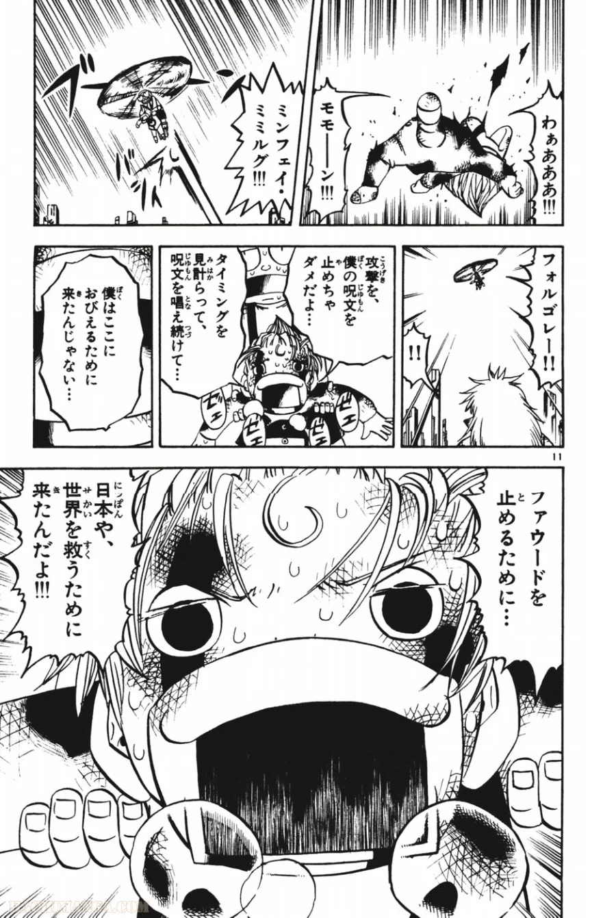 金色のガッシュ!! - 第246話 - Page 11