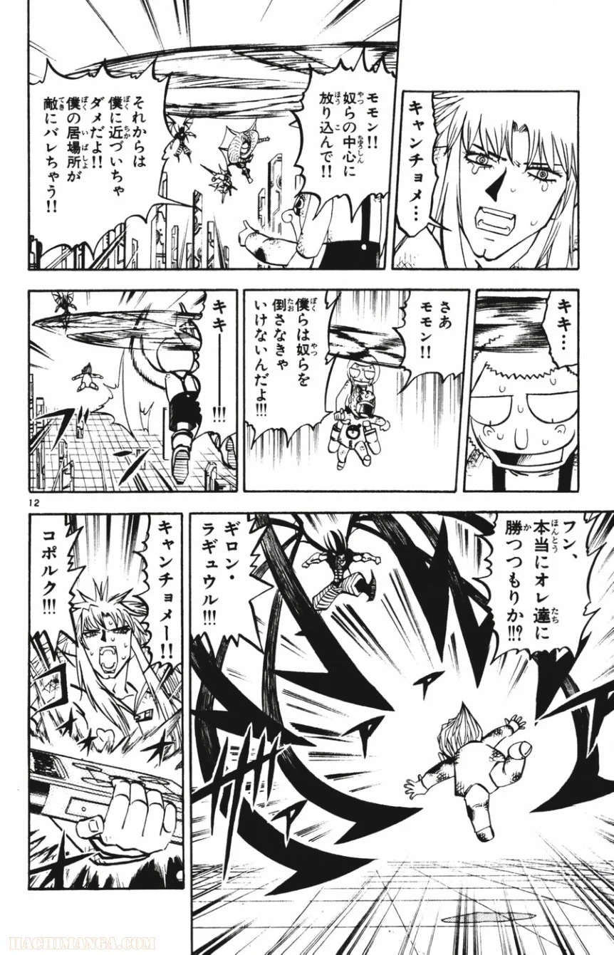 金色のガッシュ!! 第246話 - Page 12