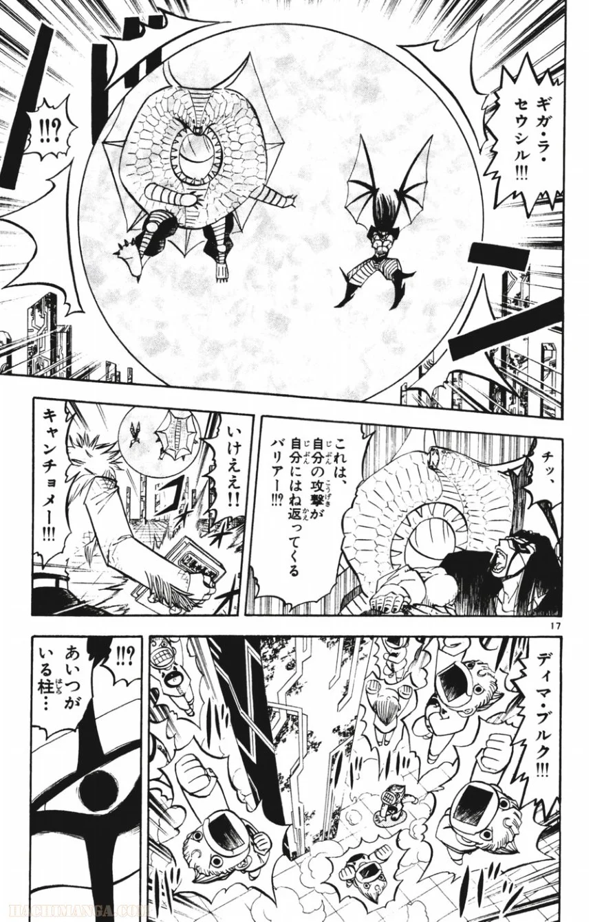 金色のガッシュ!! - 第246話 - Page 17