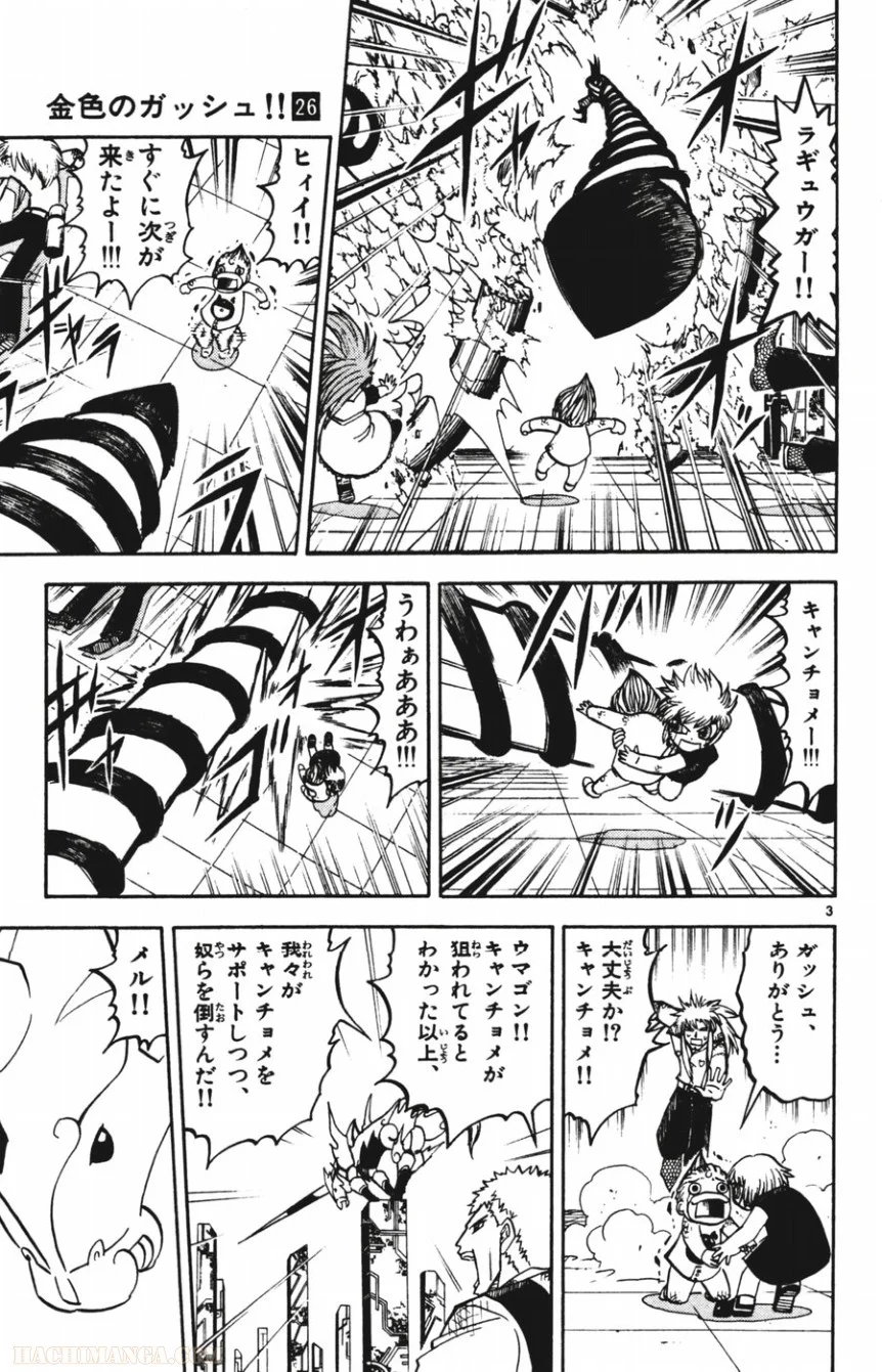 金色のガッシュ!! 第246話 - Page 3