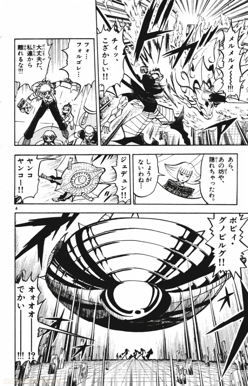 金色のガッシュ!! 第246話 - Page 4