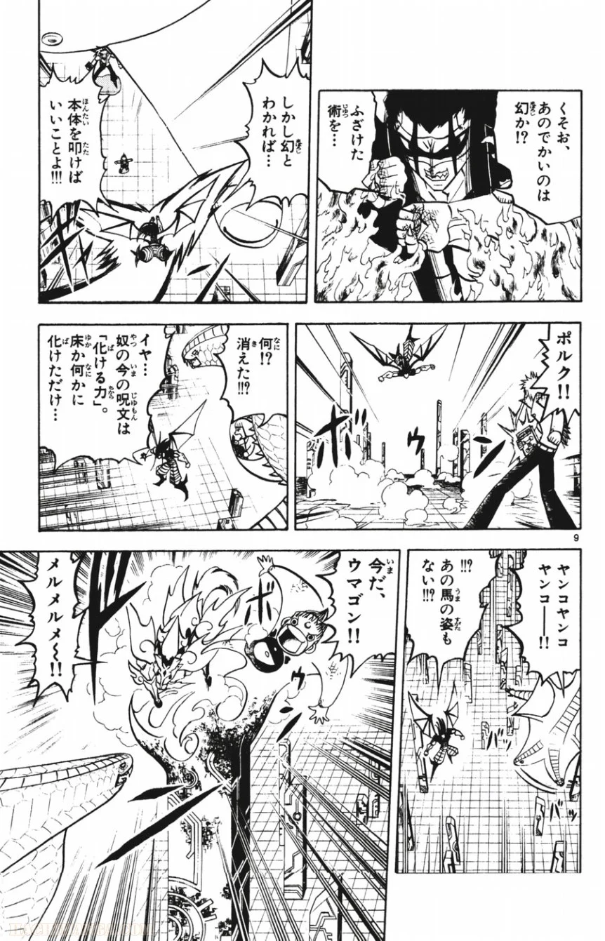 金色のガッシュ!! 第246話 - Page 9