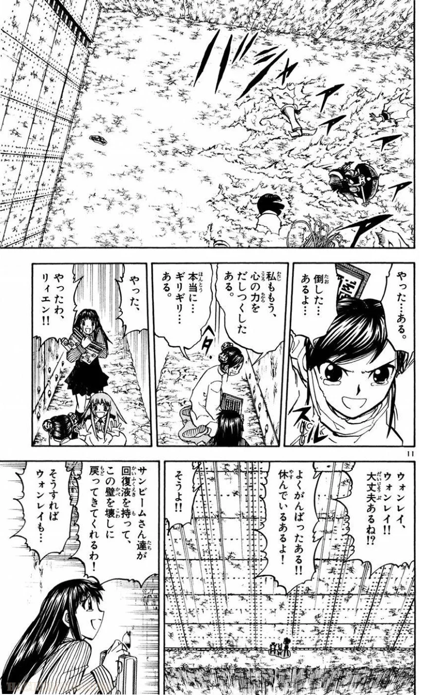 金色のガッシュ!! - 第222話 - Page 11