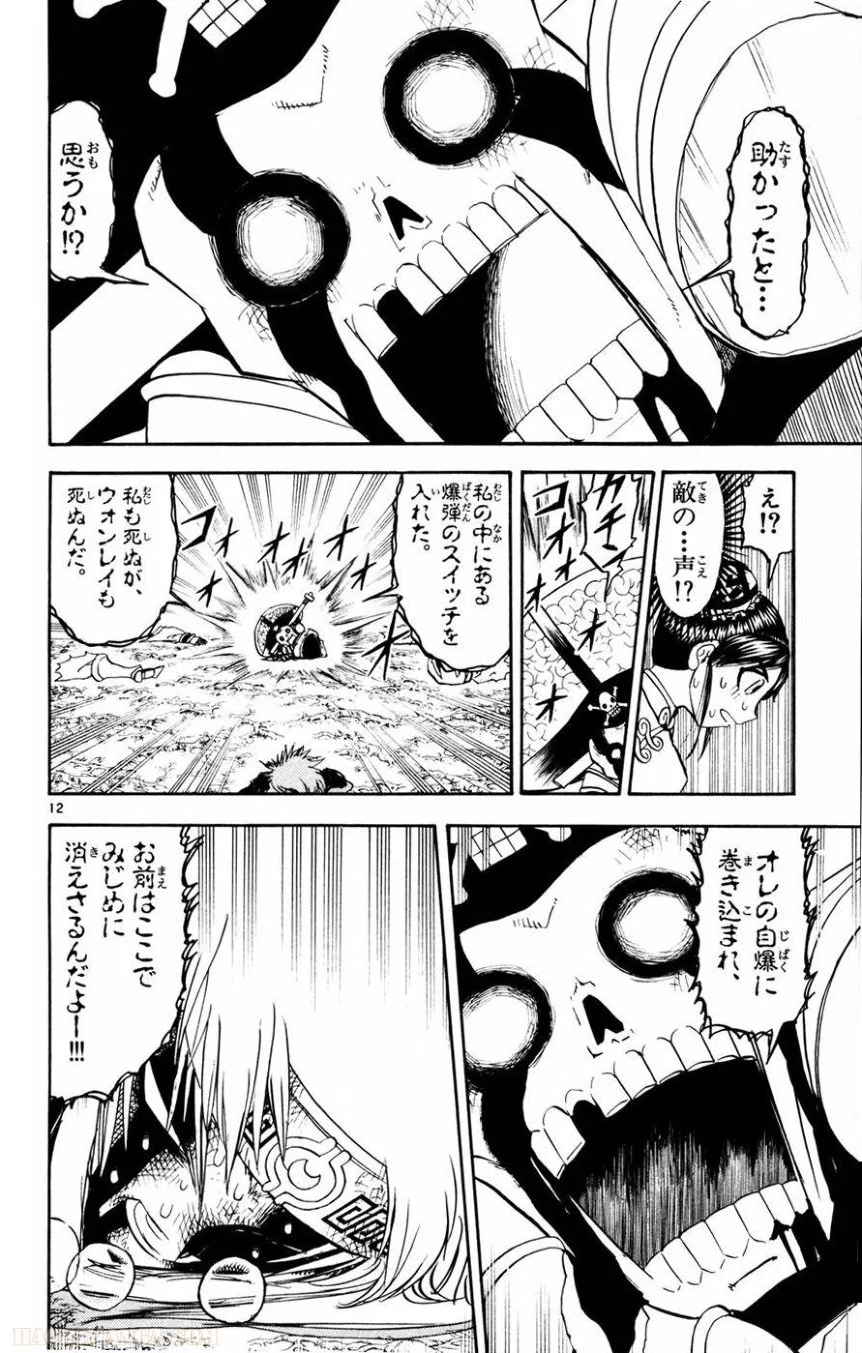 金色のガッシュ!! 第222話 - Page 12