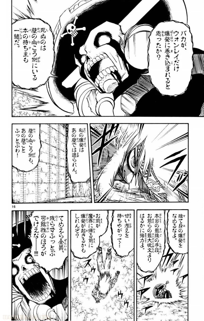 金色のガッシュ!! 第222話 - Page 16