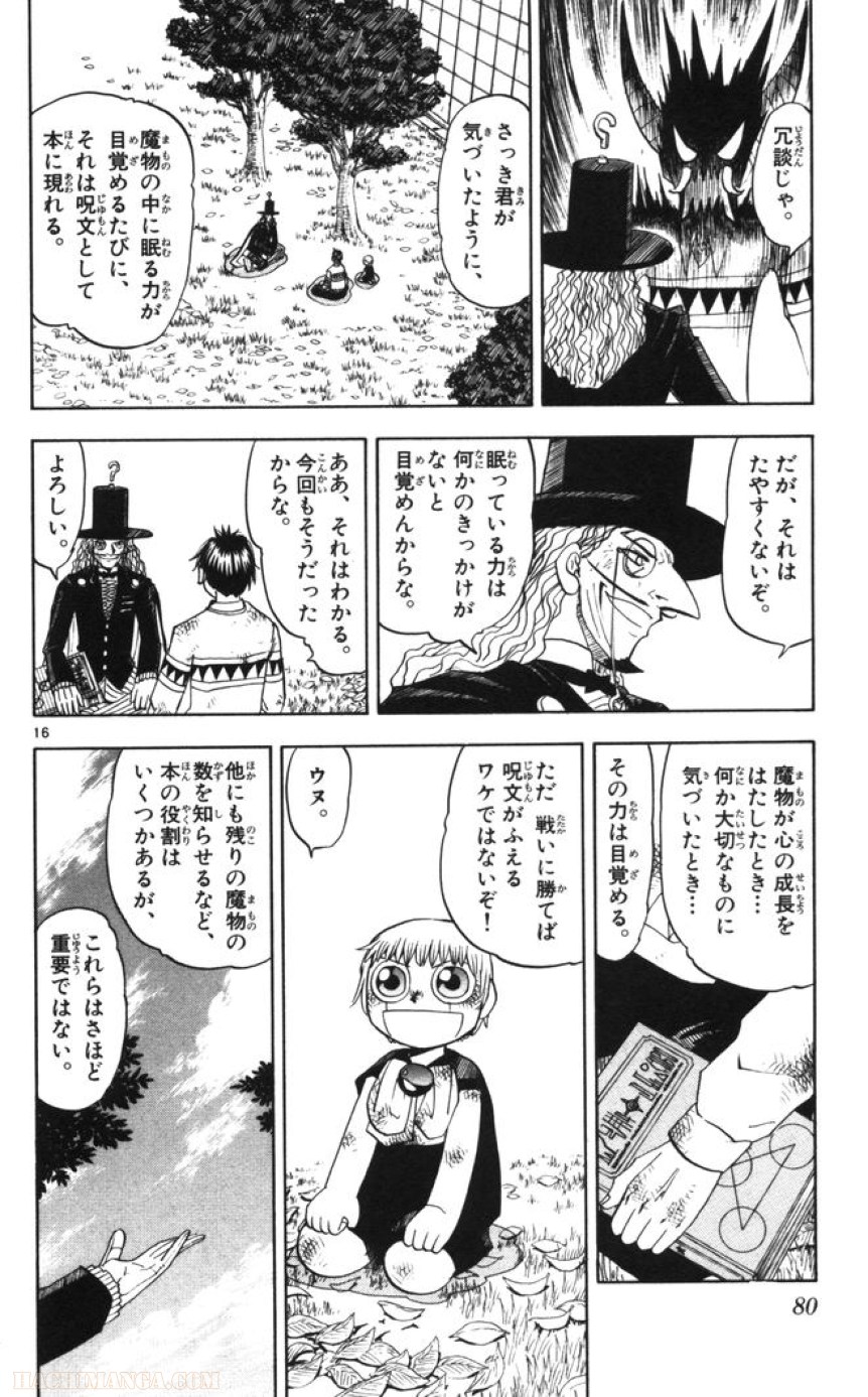 金色のガッシュ!! 第98話 - Page 16