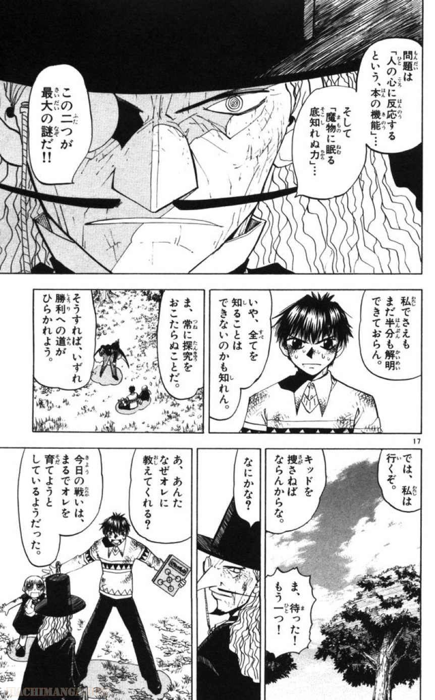 金色のガッシュ!! 第98話 - Page 17