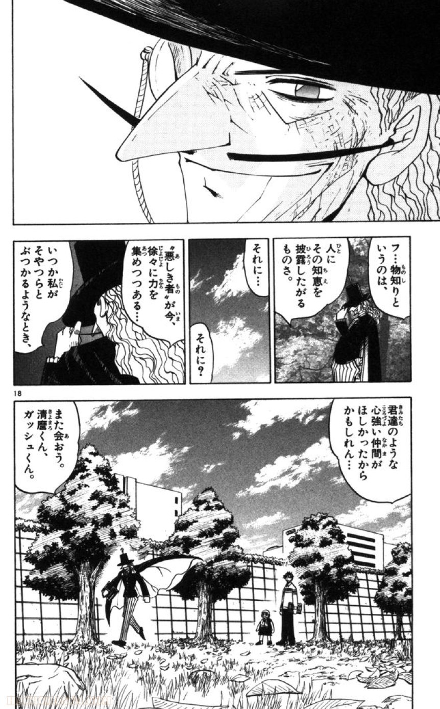 金色のガッシュ!! - 第98話 - Page 18