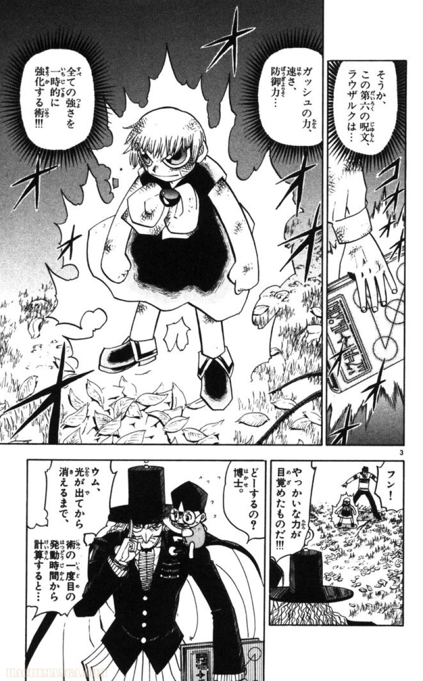 金色のガッシュ!! 第98話 - Page 3