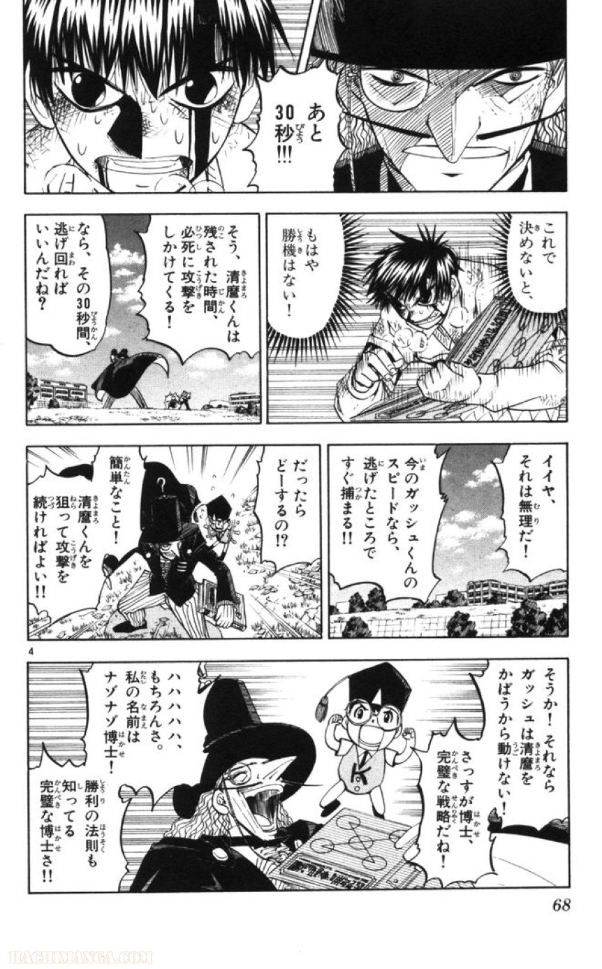 金色のガッシュ!! - 第98話 - Page 4