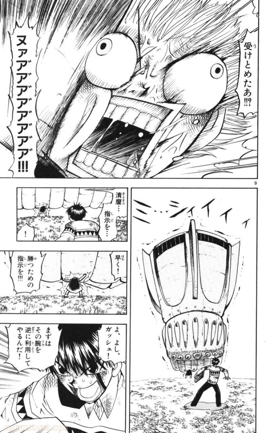 金色のガッシュ!! 第98話 - Page 9