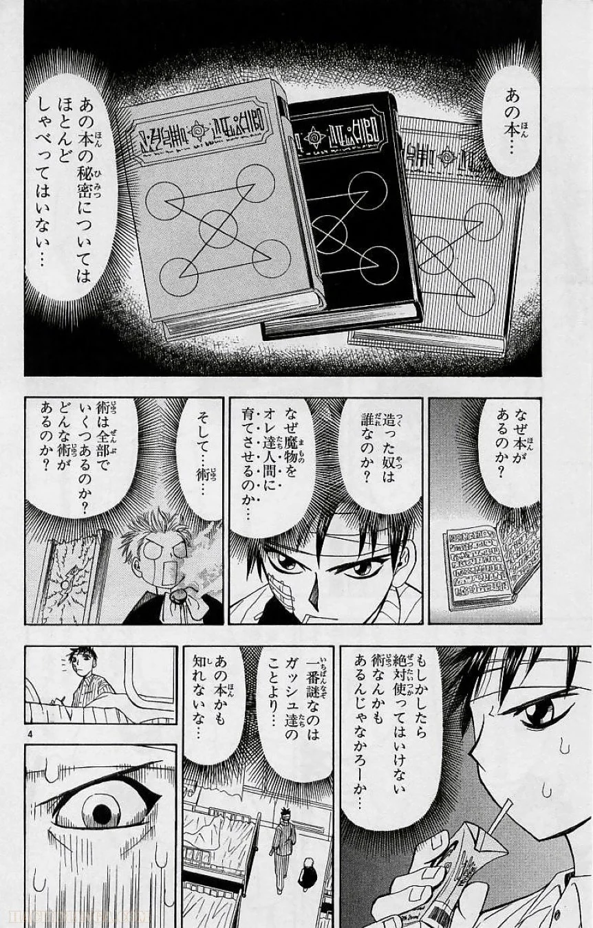 金色のガッシュ!! 第11話 - Page 4