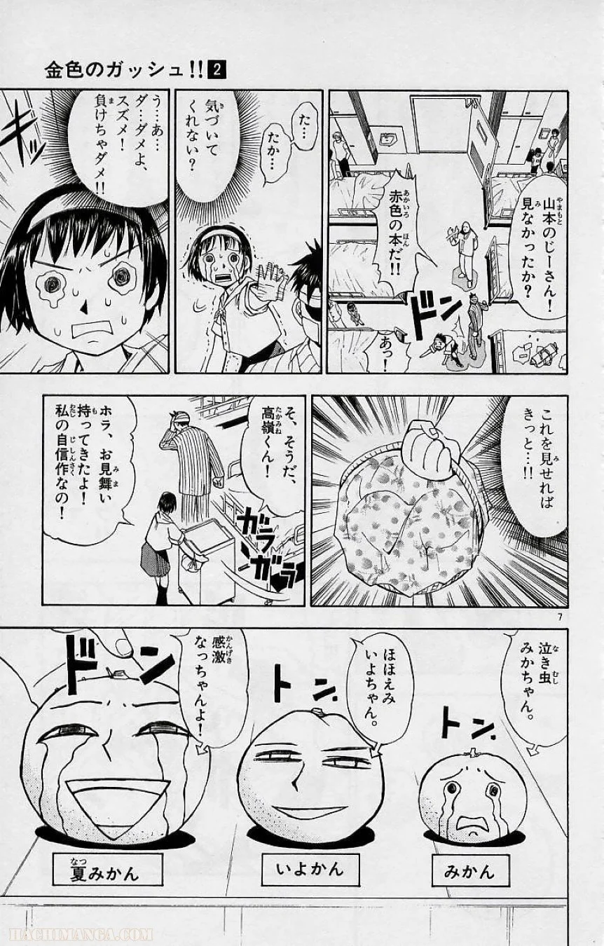 金色のガッシュ!! 第11話 - Page 7