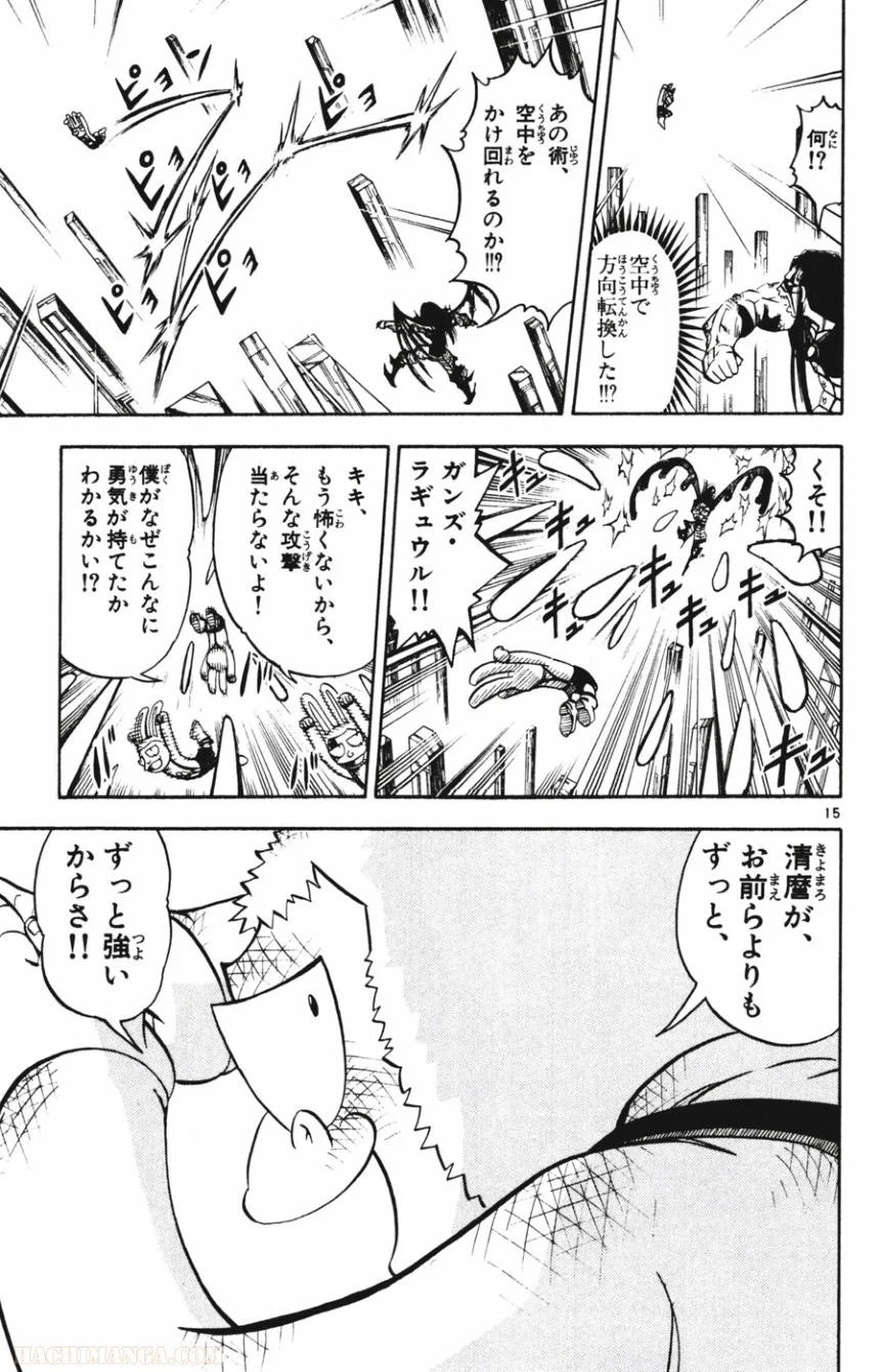 金色のガッシュ!! 第251話 - Page 15