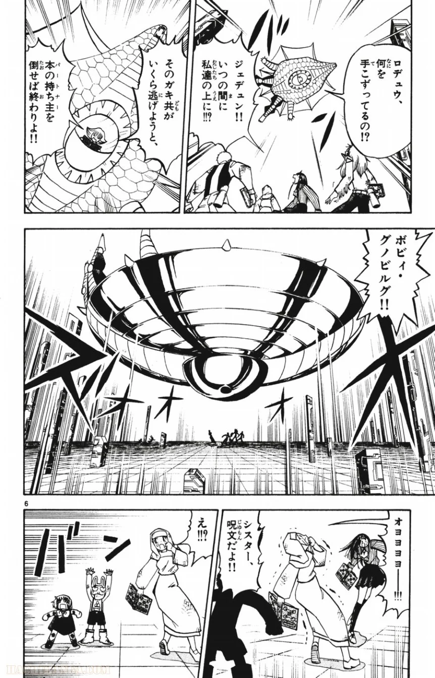 金色のガッシュ!! 第251話 - Page 6