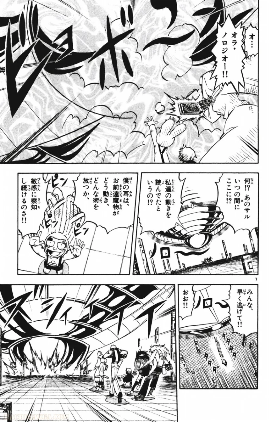 金色のガッシュ!! - 第251話 - Page 7