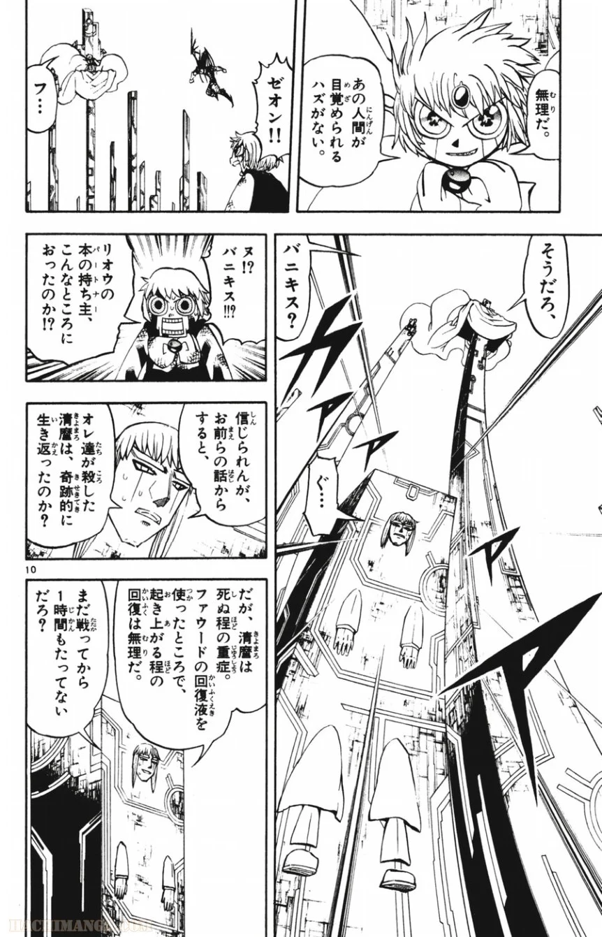 金色のガッシュ!! 第251話 - Page 10