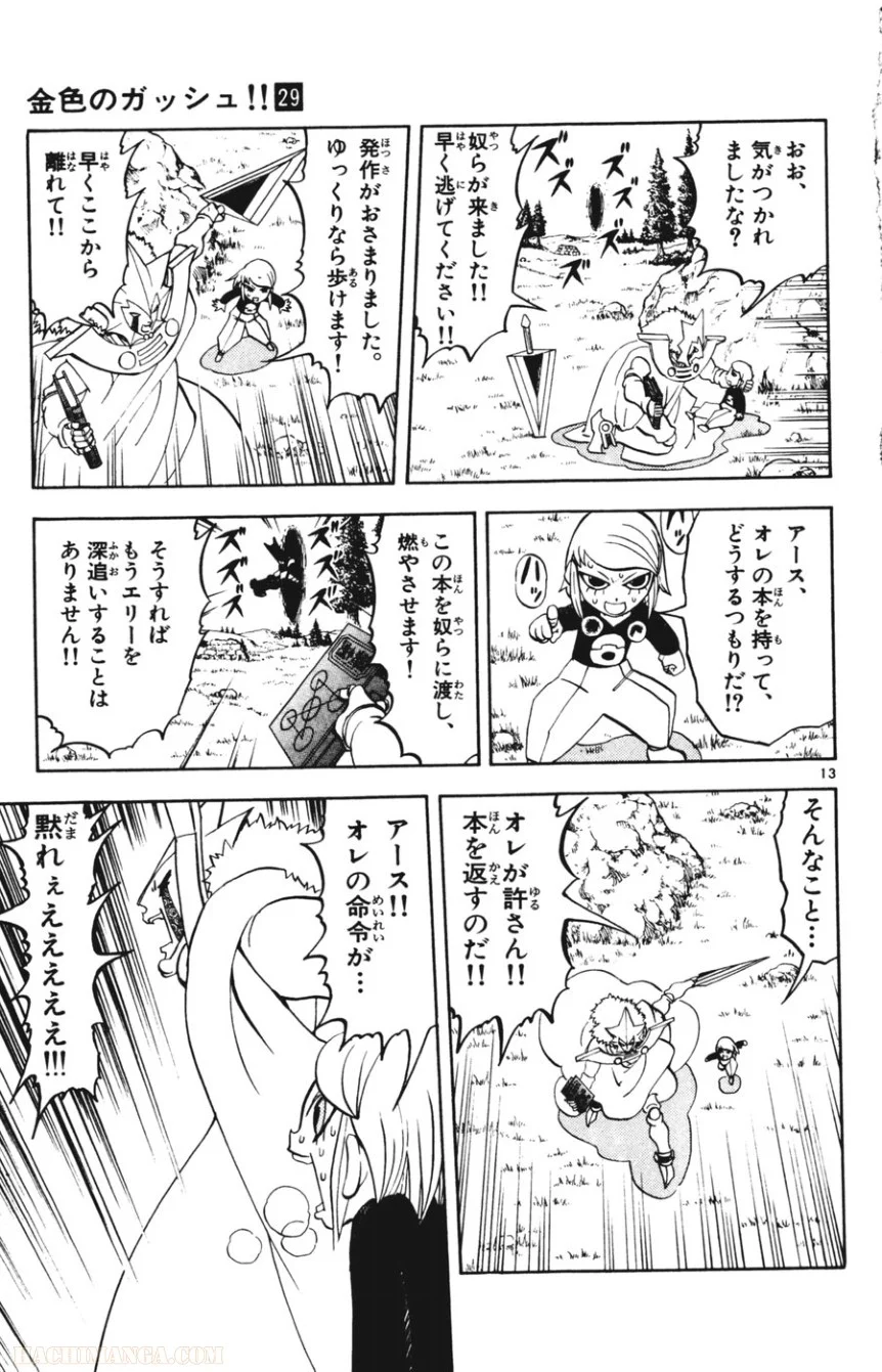 金色のガッシュ!! 第282話 - Page 12