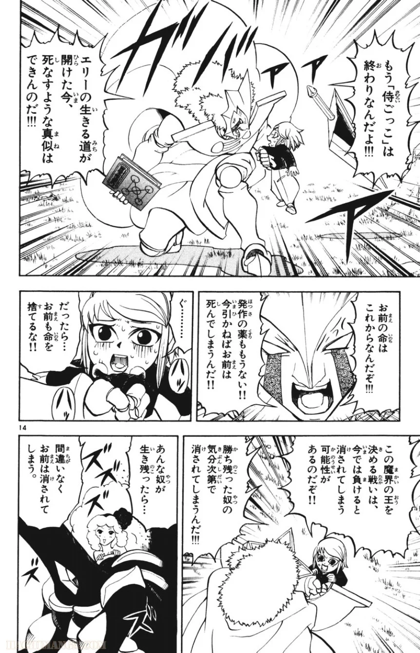 金色のガッシュ!! 第282話 - Page 13