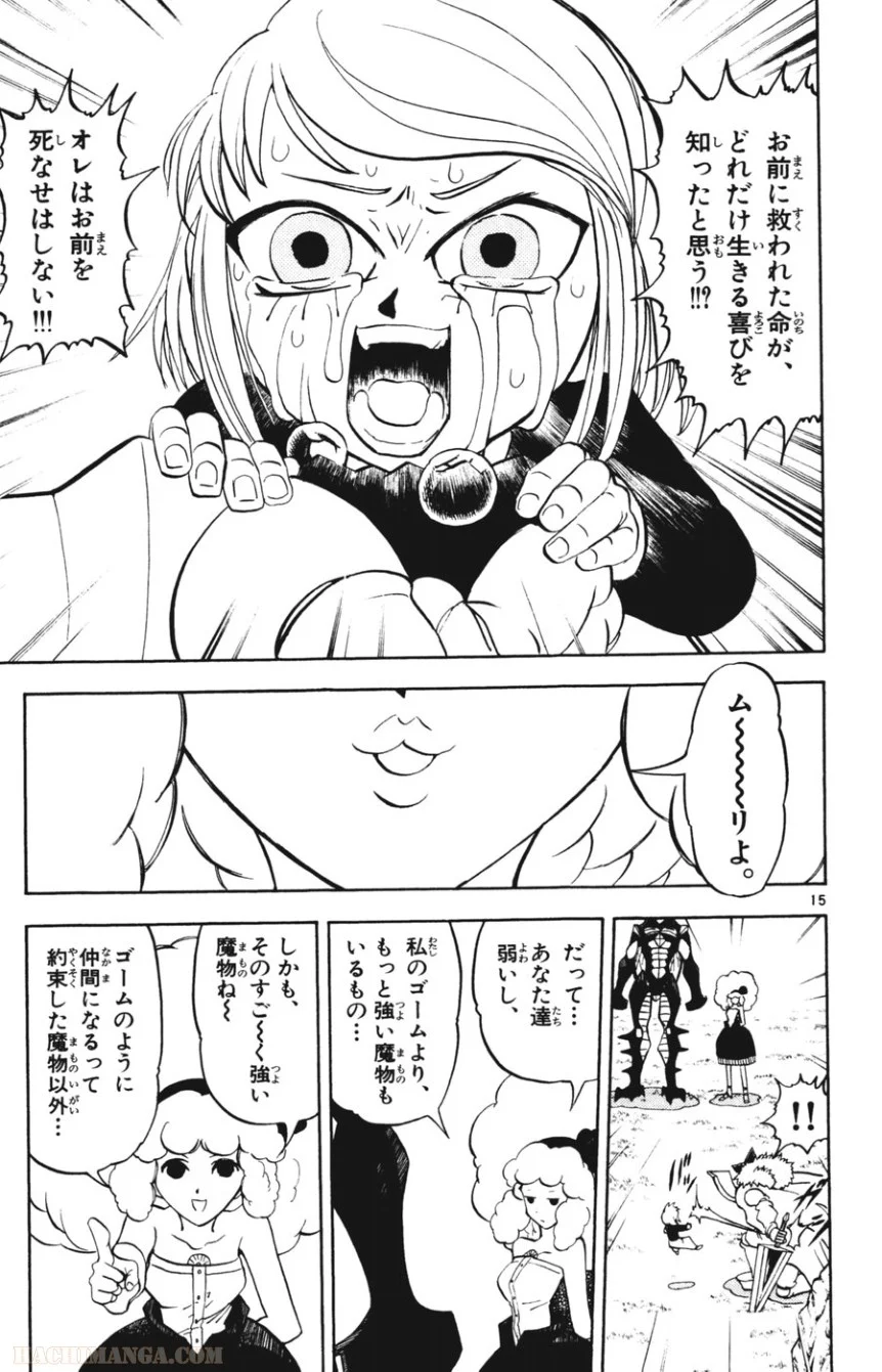 金色のガッシュ!! - 第282話 - Page 14