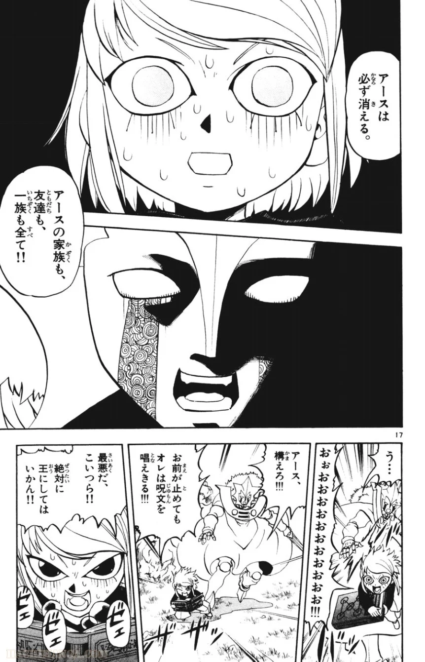 金色のガッシュ!! 第282話 - Page 16