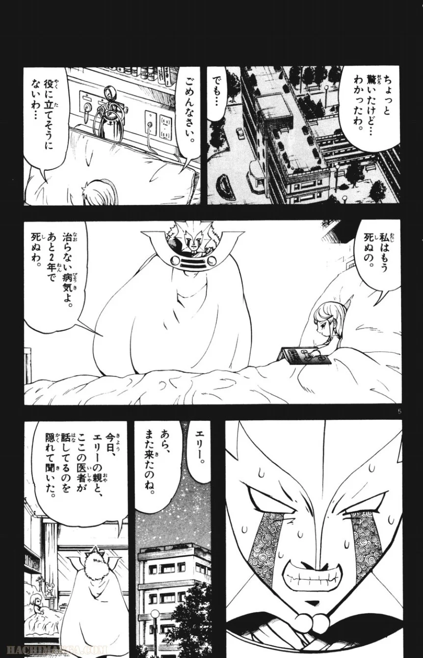 金色のガッシュ!! 第282話 - Page 4