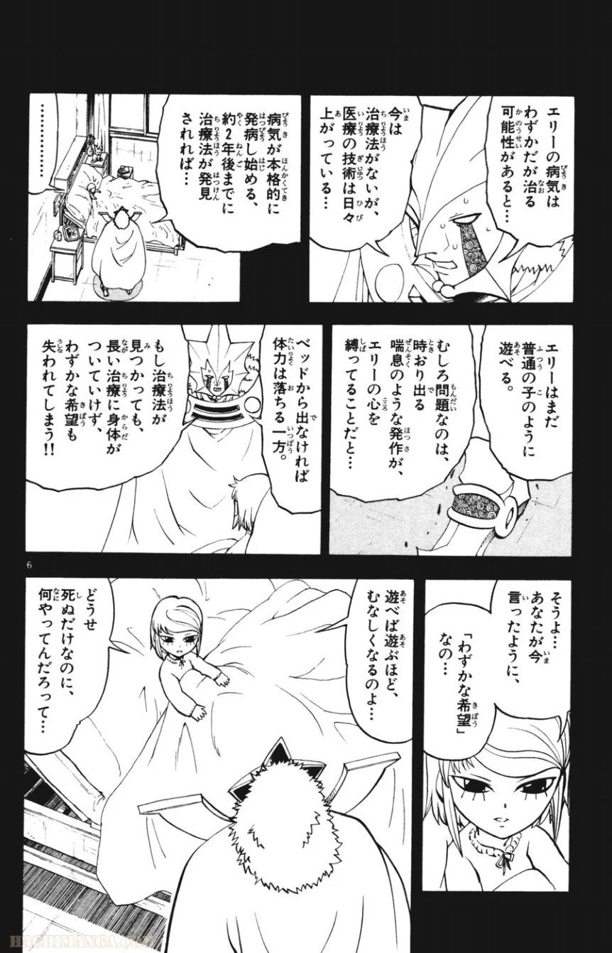 金色のガッシュ!! - 第282話 - Page 5