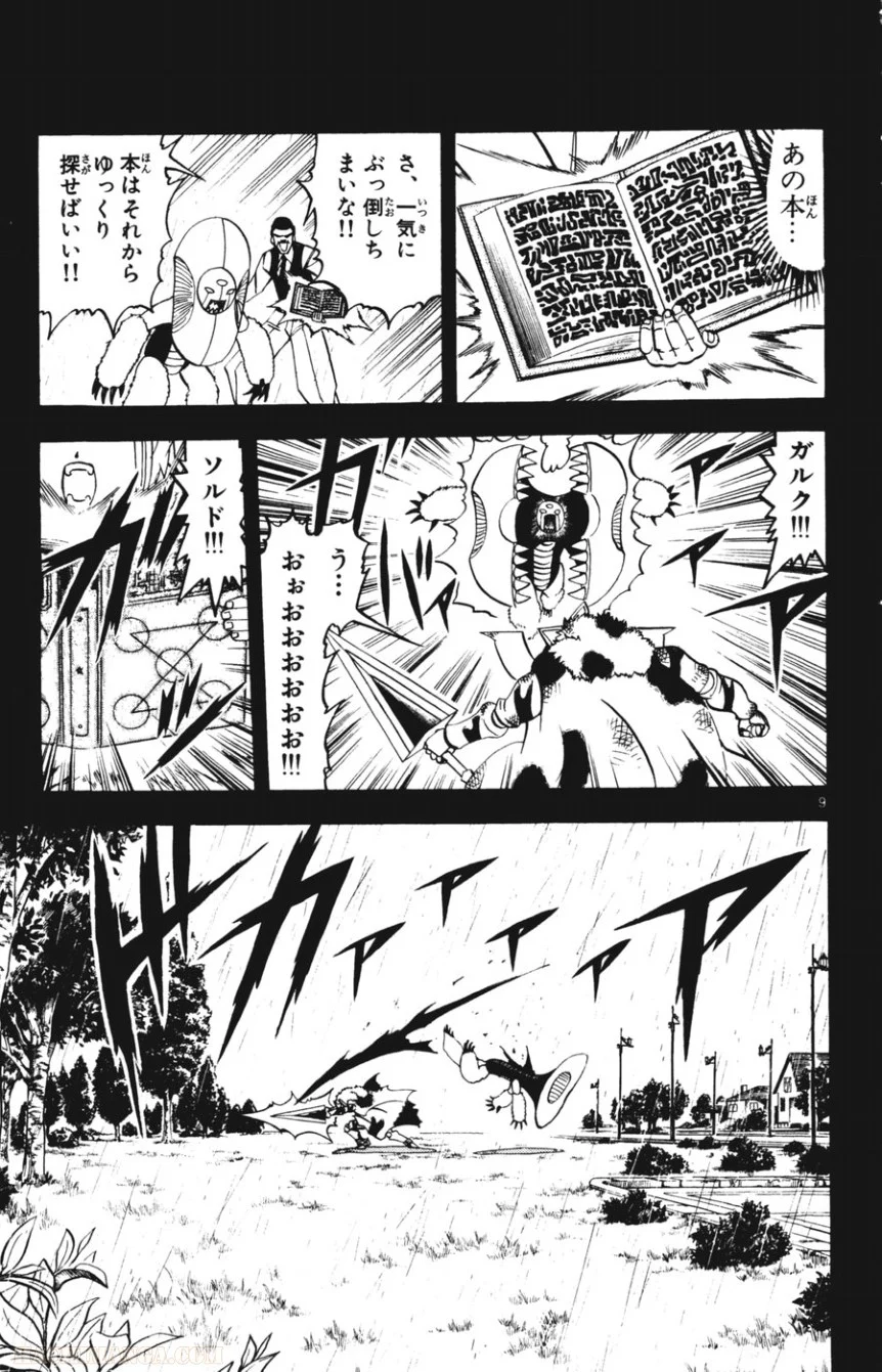 金色のガッシュ!! 第282話 - Page 8