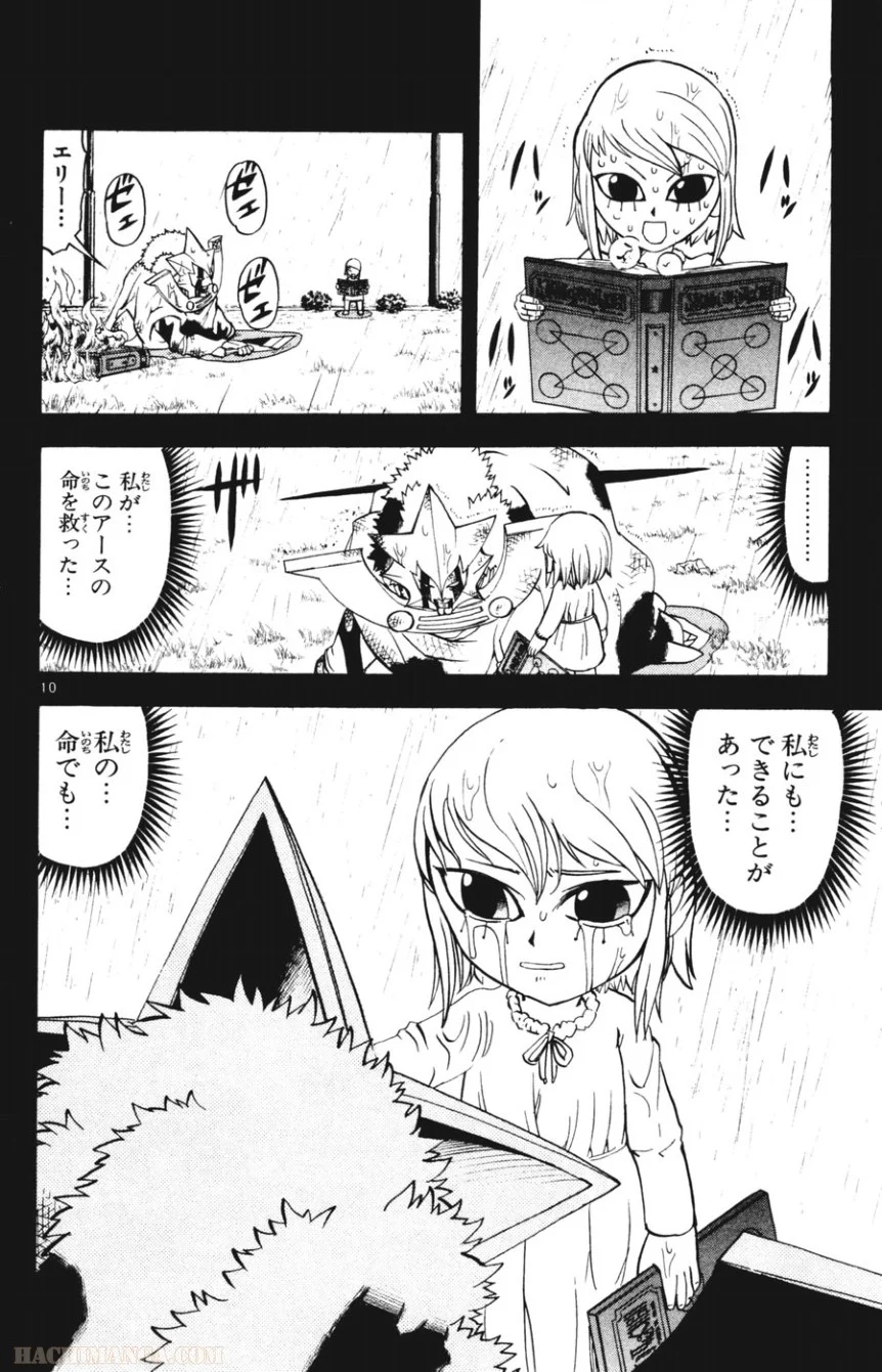 金色のガッシュ!! - 第282話 - Page 9