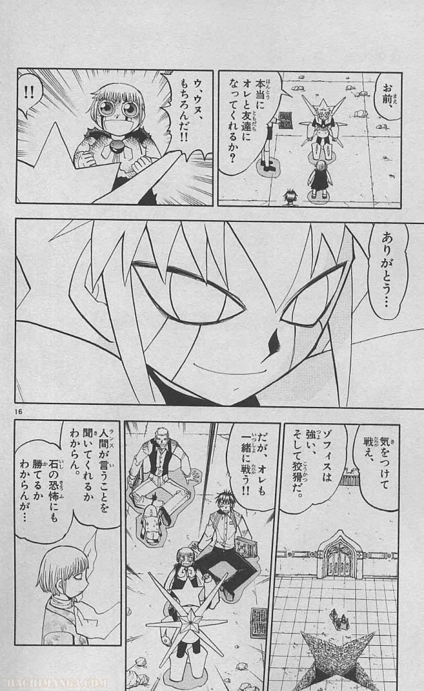 金色のガッシュ!! 第141話 - Page 15