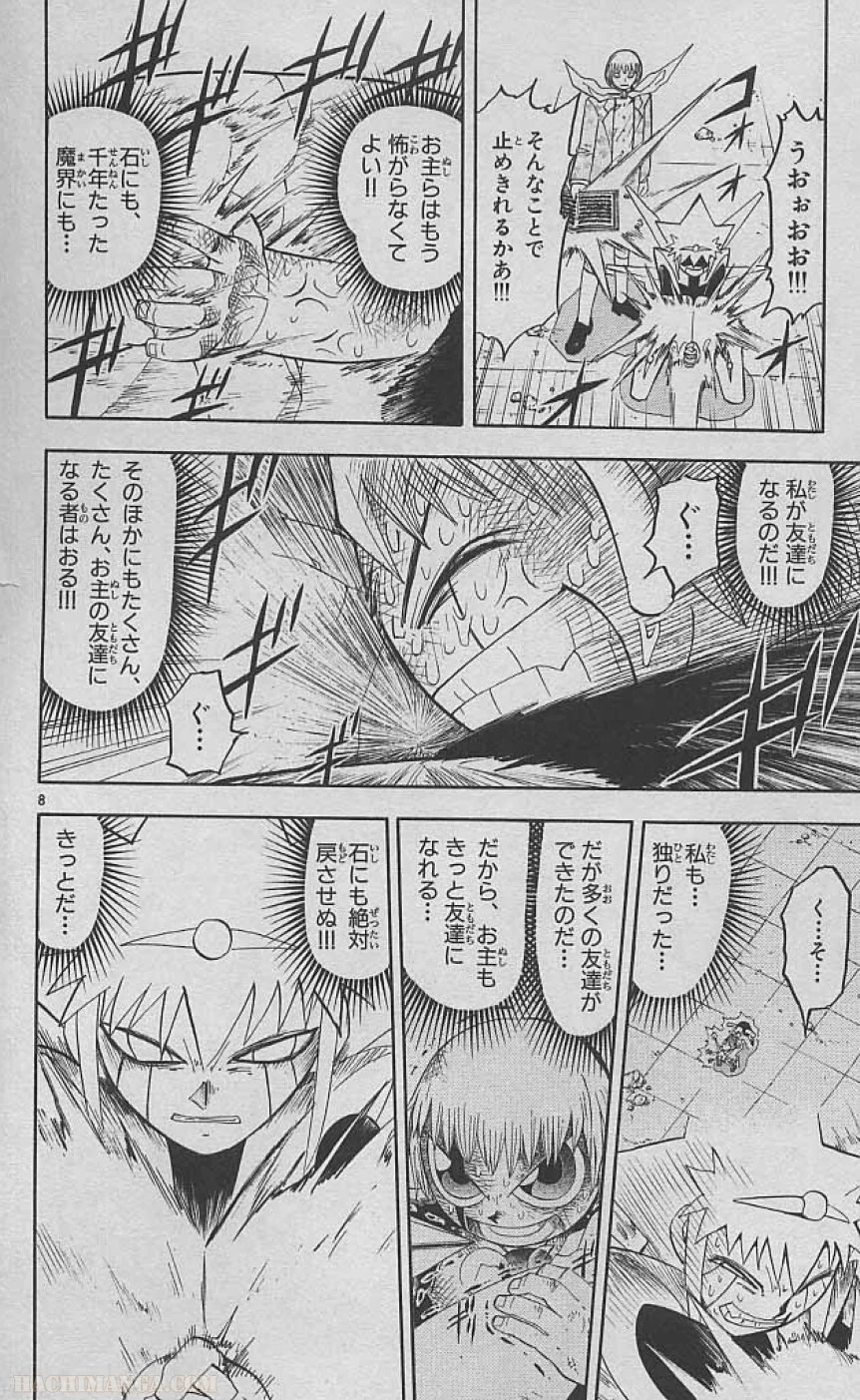 金色のガッシュ!! 第141話 - Page 7