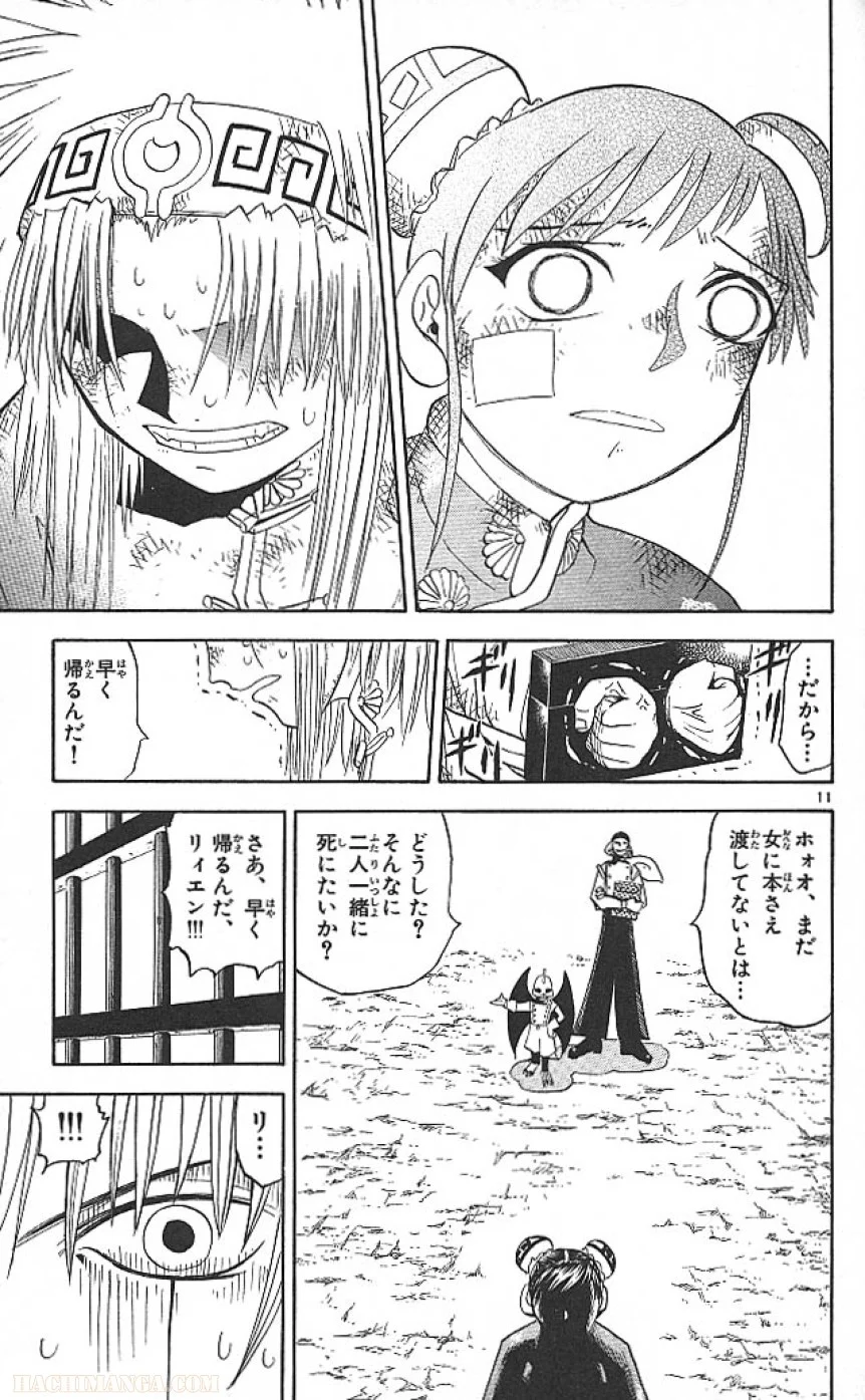 金色のガッシュ!! - 第73話 - Page 11