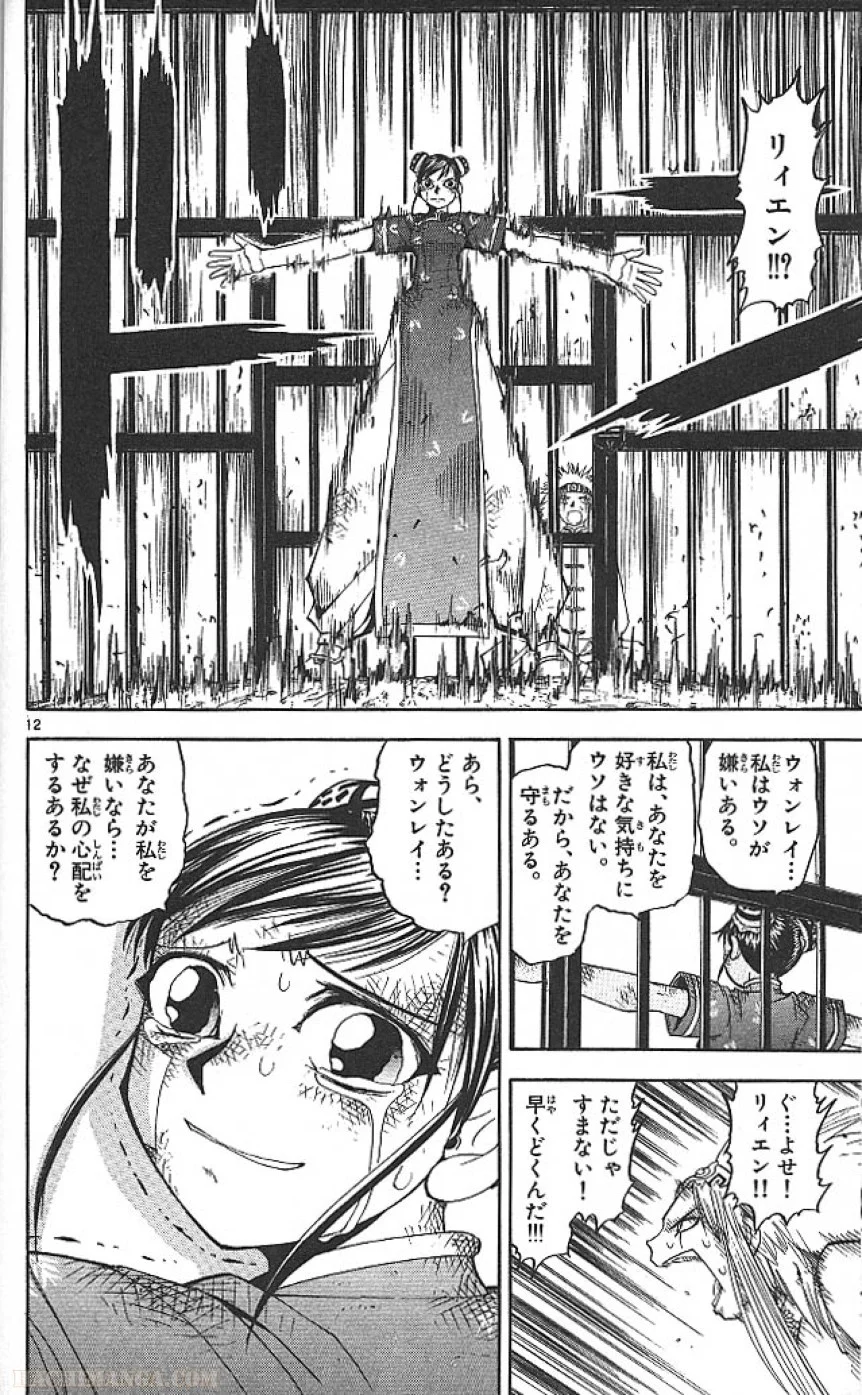 金色のガッシュ!! 第73話 - Page 12