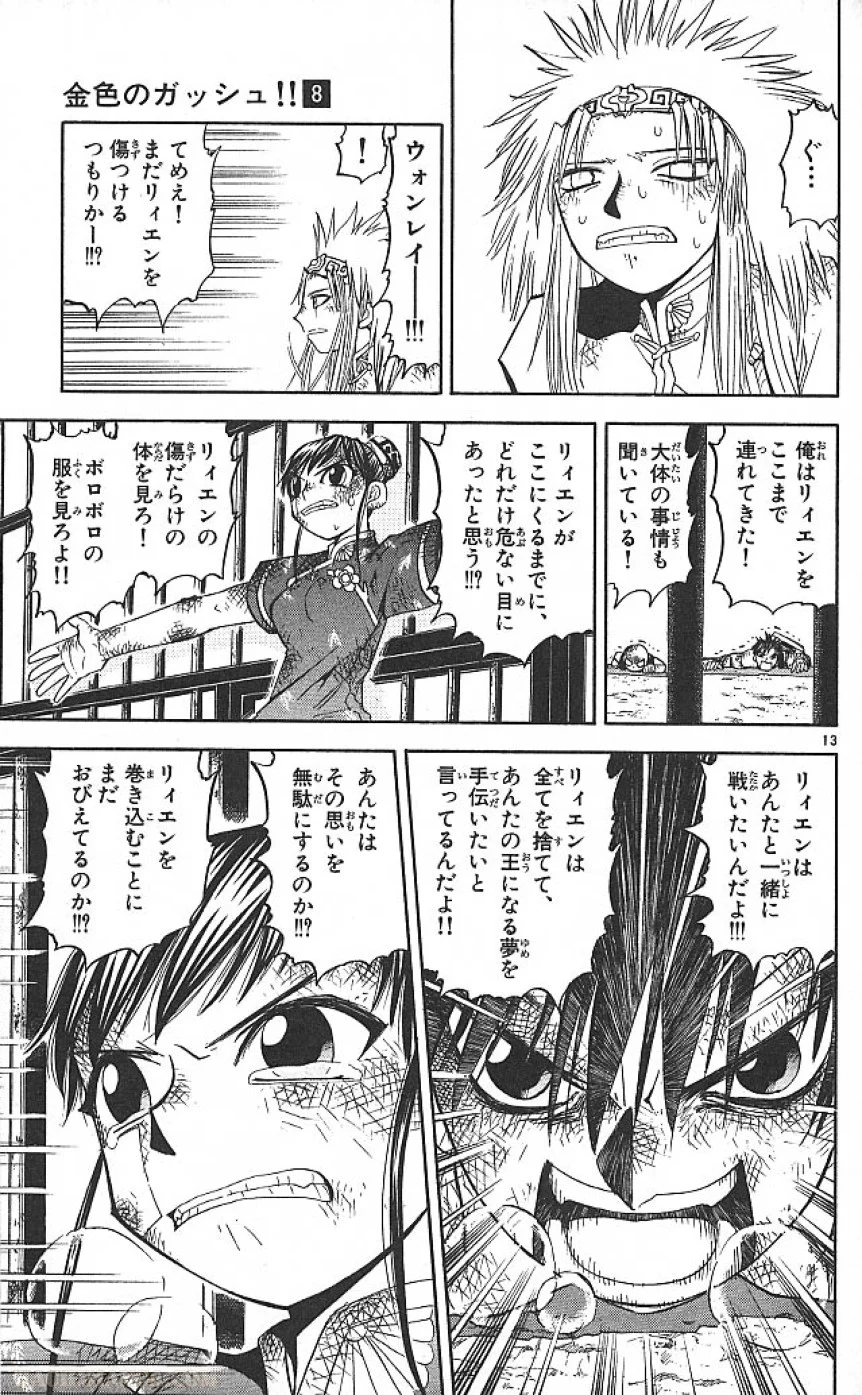 金色のガッシュ!! 第73話 - Page 13