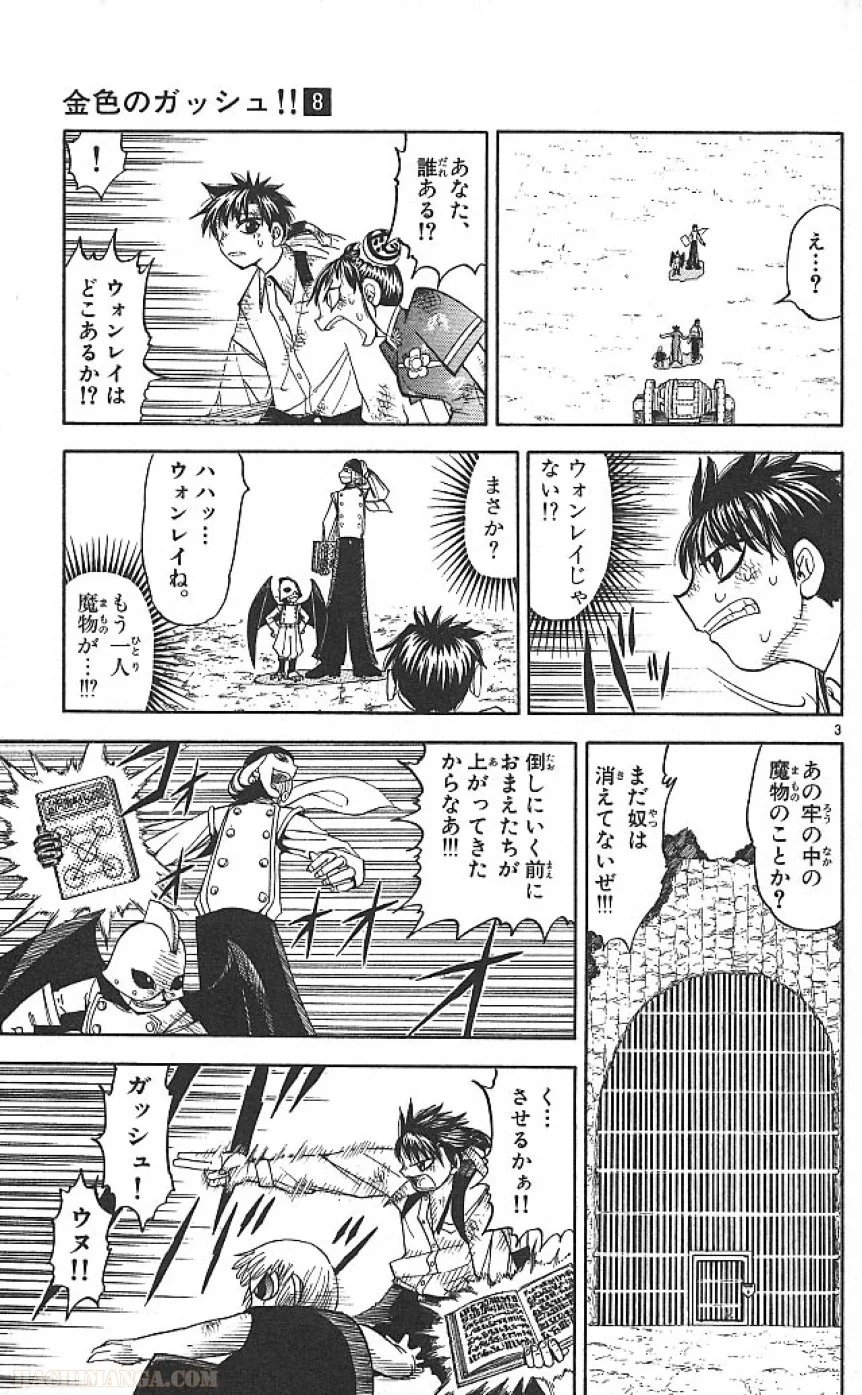 金色のガッシュ!! - 第73話 - Page 3