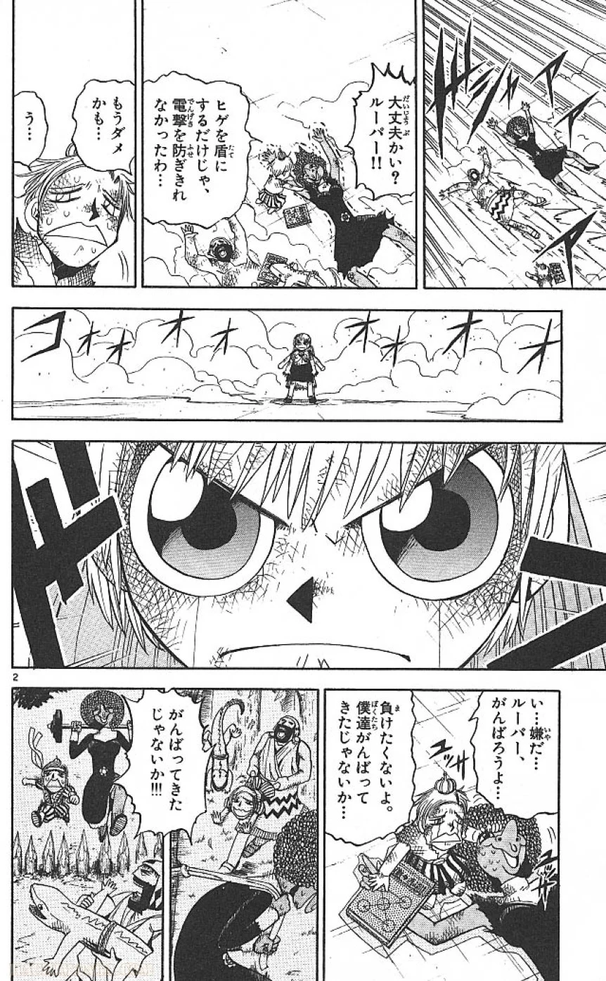 金色のガッシュ!! 第70話 - Page 2