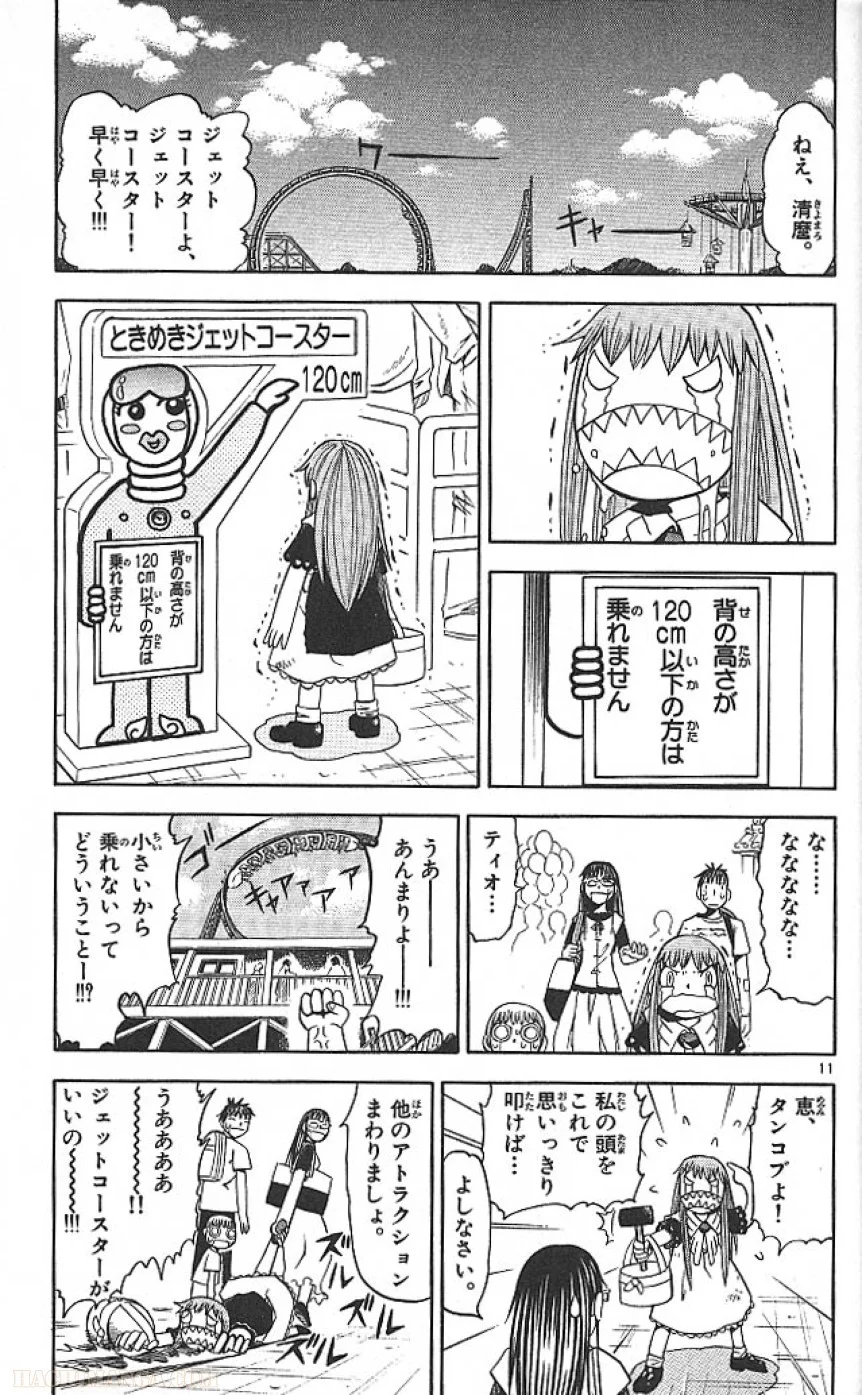 金色のガッシュ!! 第70話 - Page 11