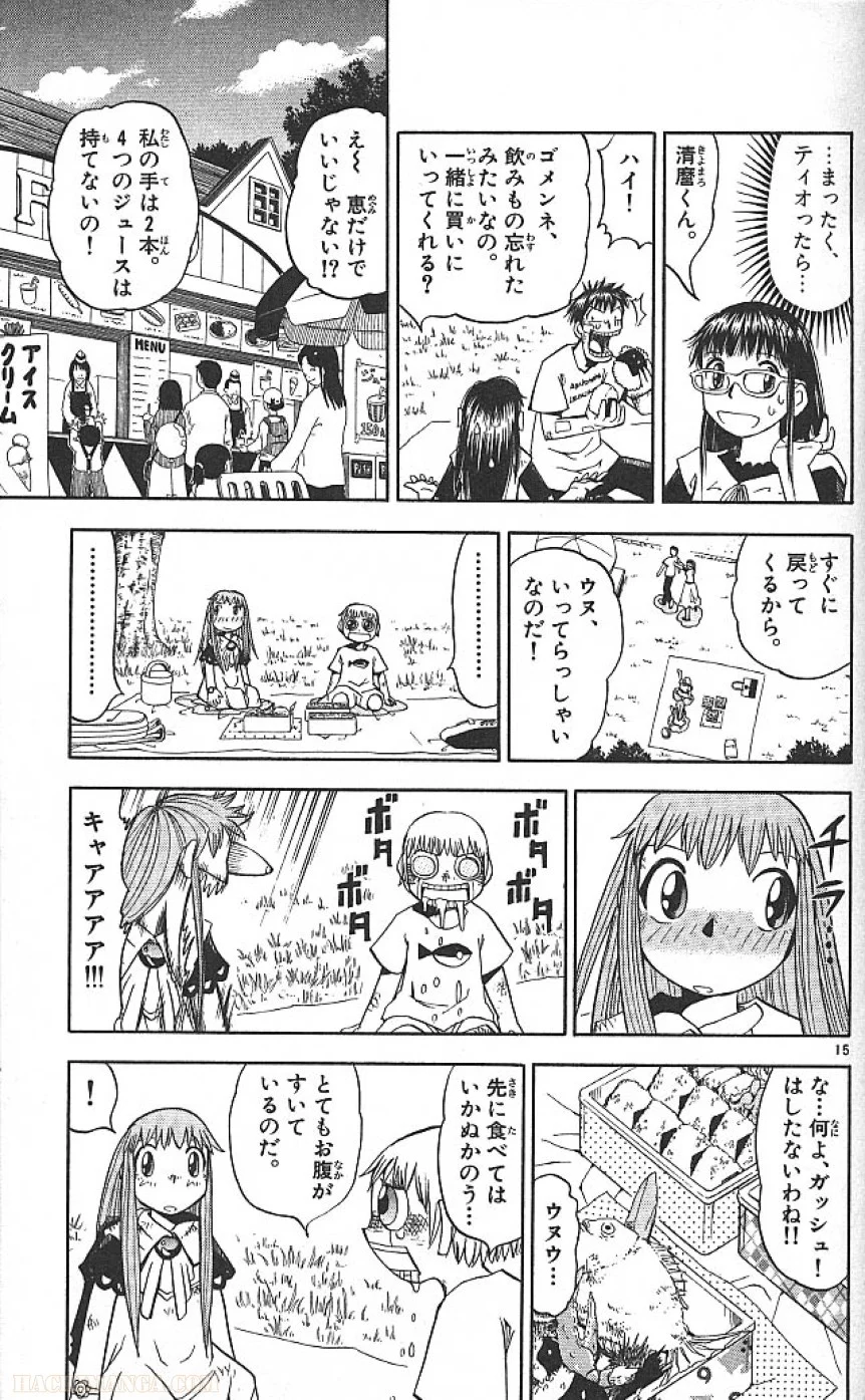 金色のガッシュ!! - 第70話 - Page 15