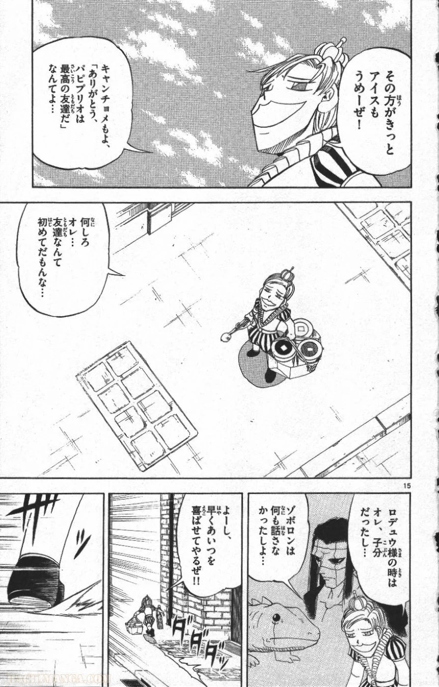 金色のガッシュ!! - 第296話 - Page 15