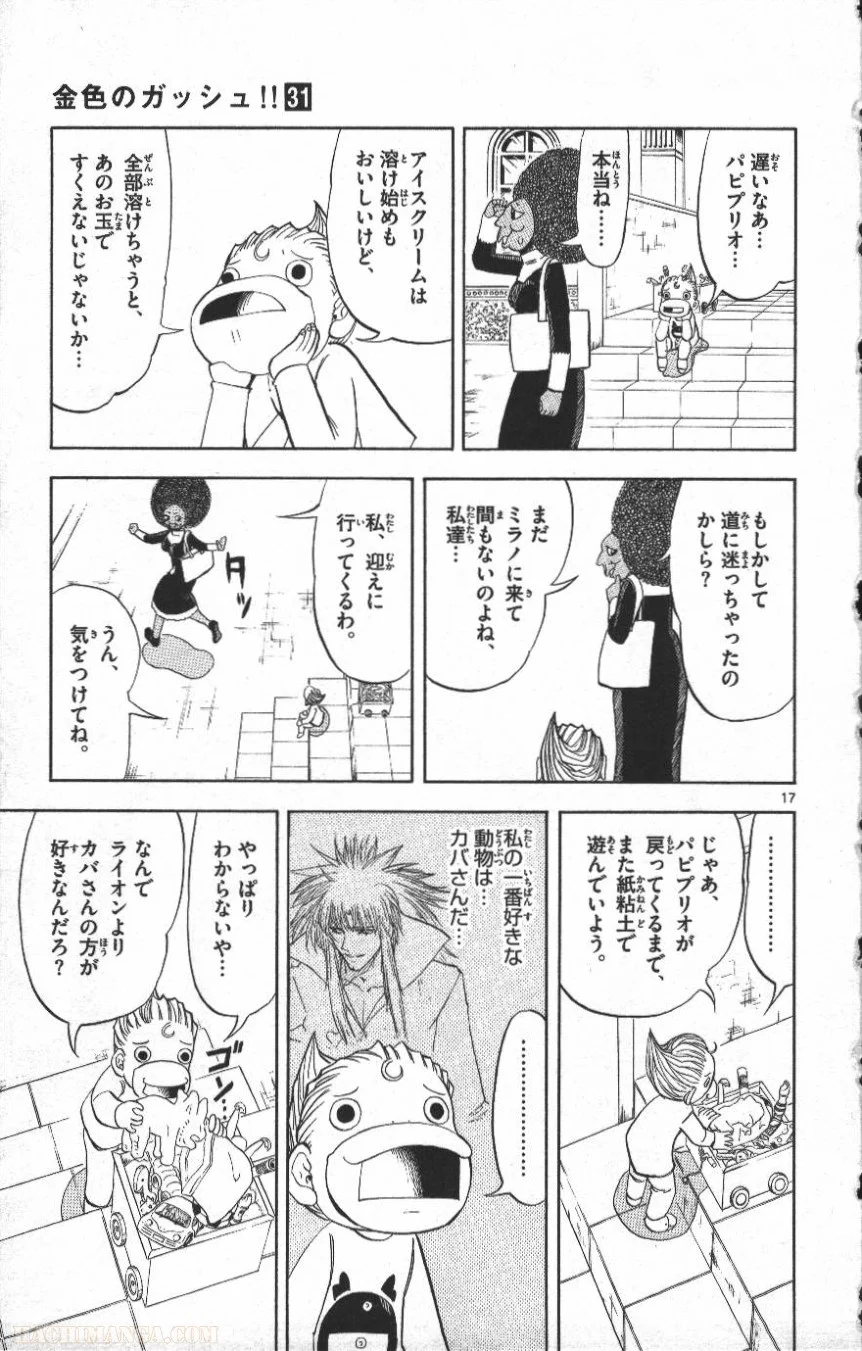 金色のガッシュ!! 第296話 - Page 17