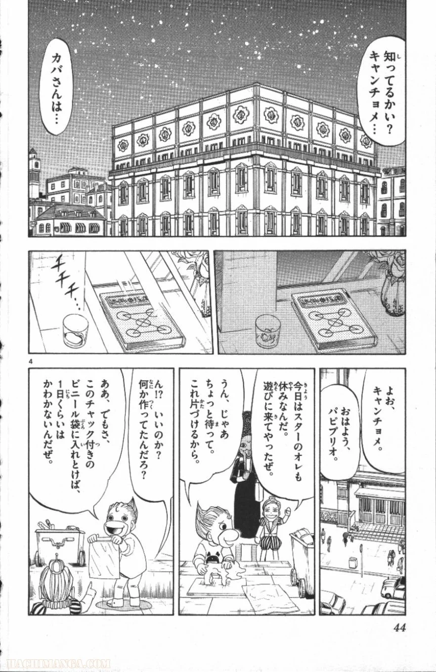 金色のガッシュ!! - 第296話 - Page 4