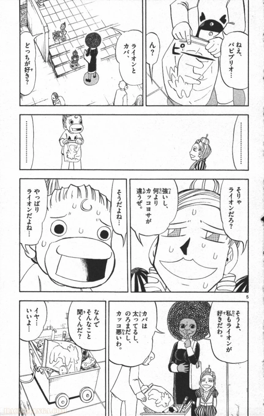 金色のガッシュ!! 第296話 - Page 5