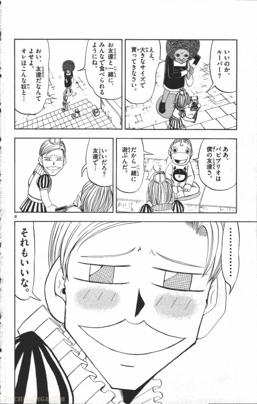 金色のガッシュ!! 第296話 - Page 8