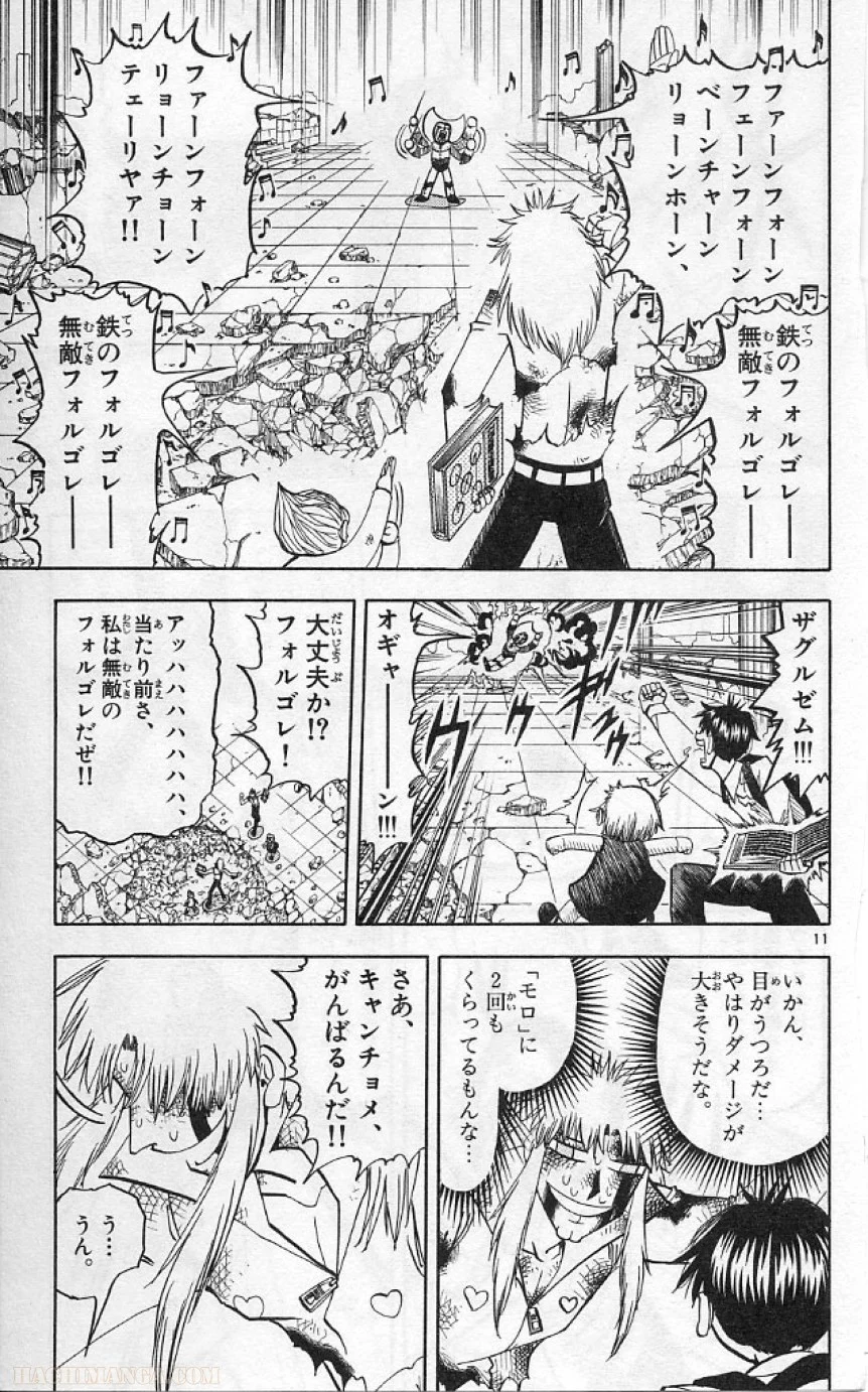 金色のガッシュ!! - 第192話 - Page 11