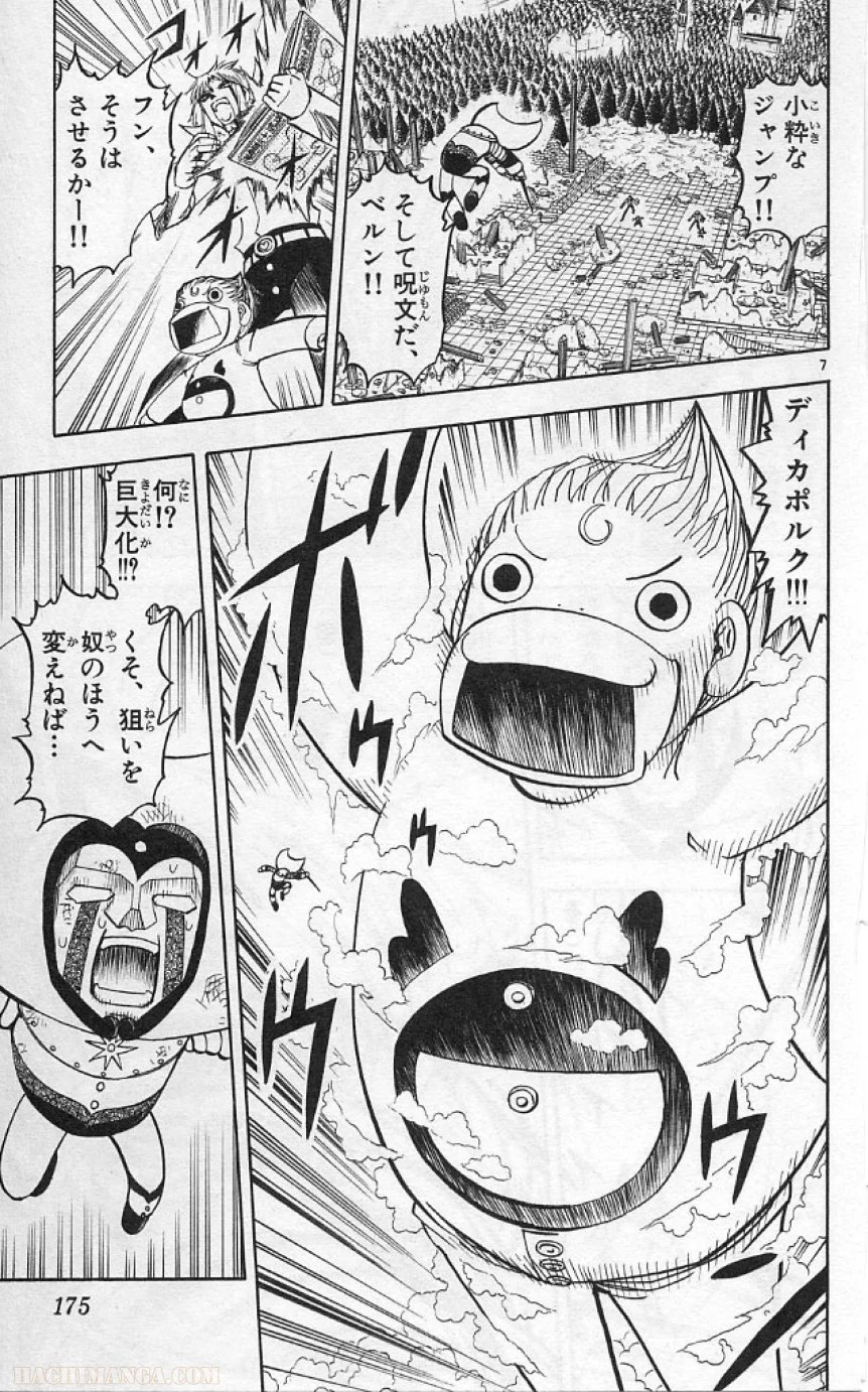 金色のガッシュ!! - 第192話 - Page 7