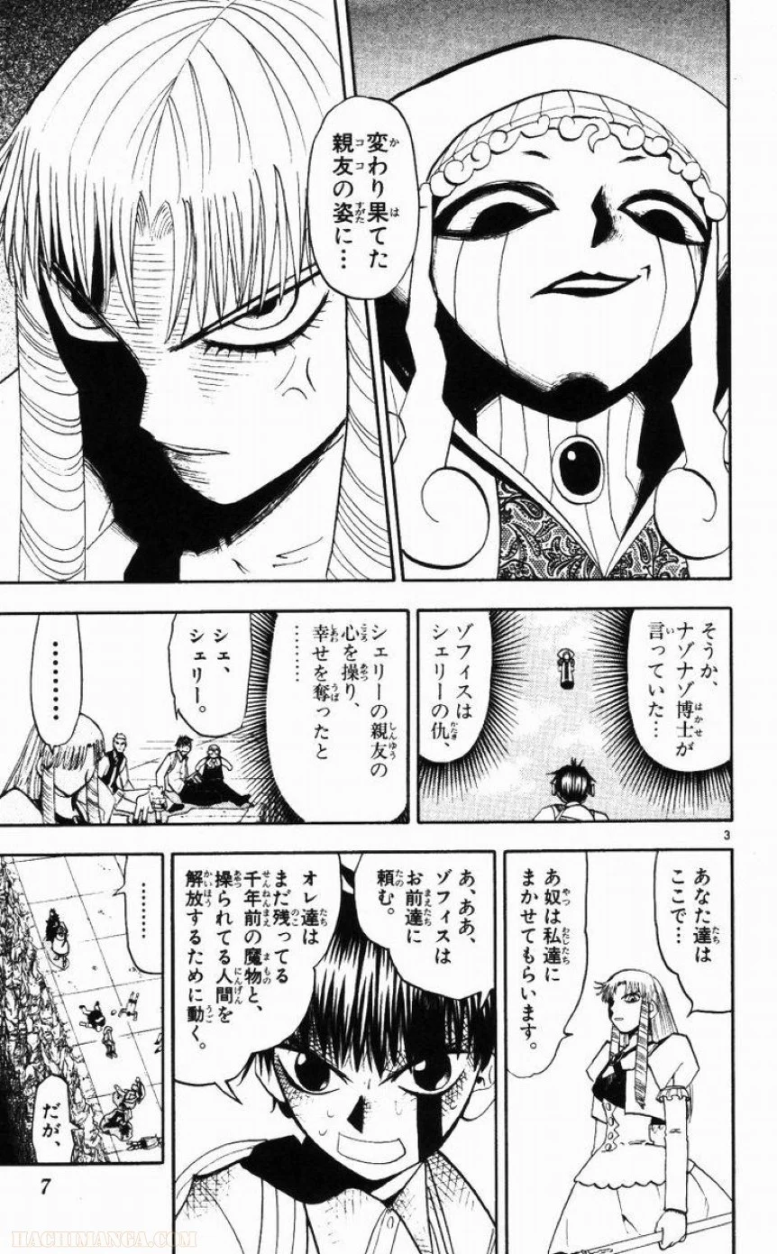 金色のガッシュ!! 第144話 - Page 3