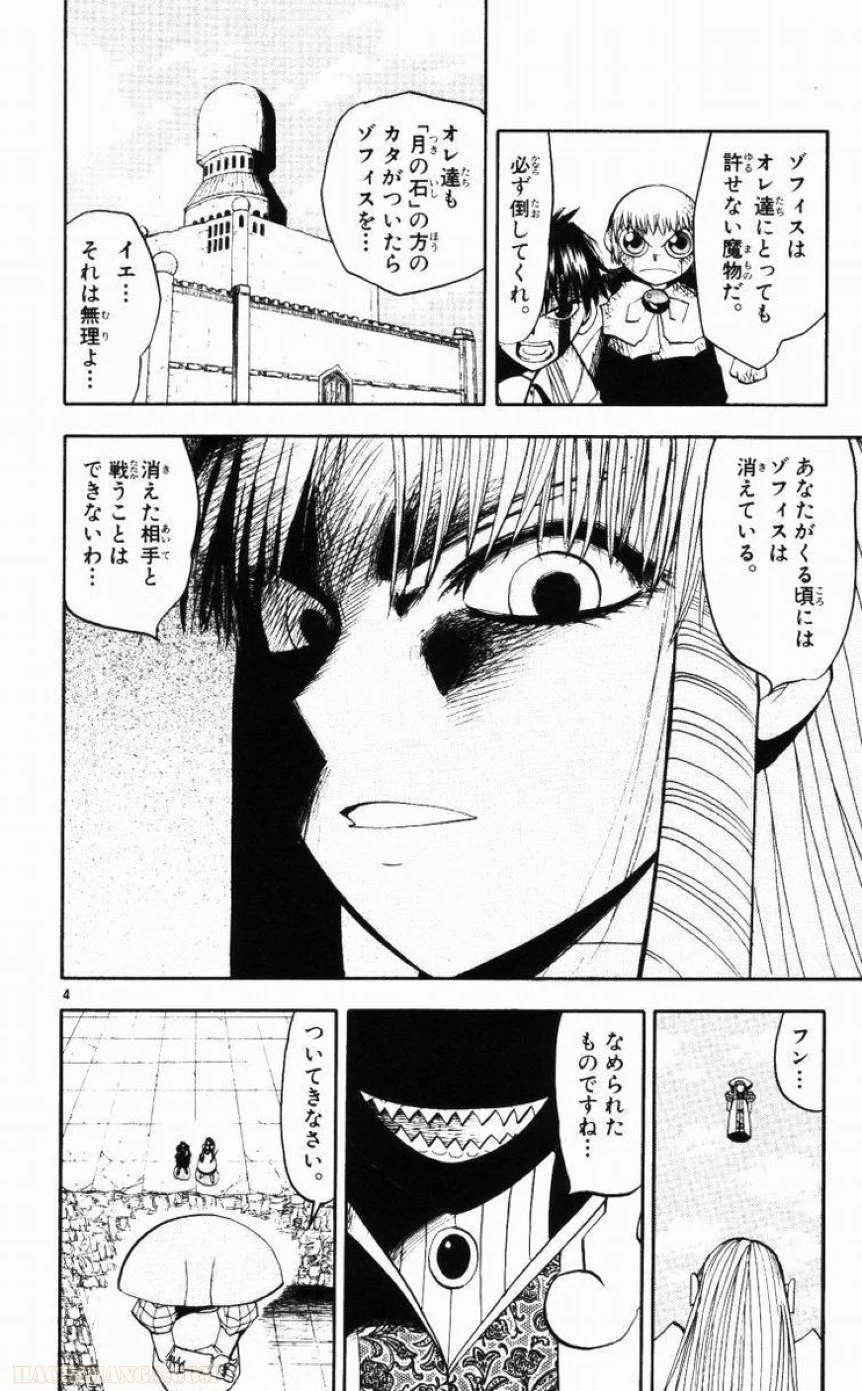 金色のガッシュ!! 第144話 - Page 4