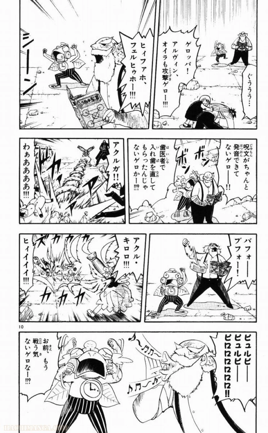 金色のガッシュ!! - 第144話 - Page 10