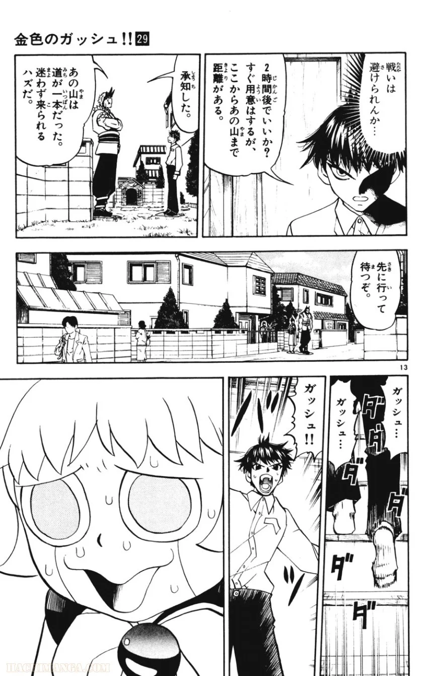 金色のガッシュ!! - 第278話 - Page 13